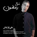 علی قزلباش مش رمضون (گویش یزدی)
