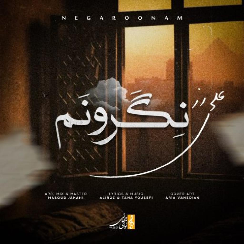 علی رز - نگرونم