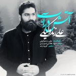 علی زند وکیلی آب از آتش اجرای زنده