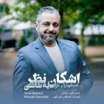 اشکان نظر نقاشی