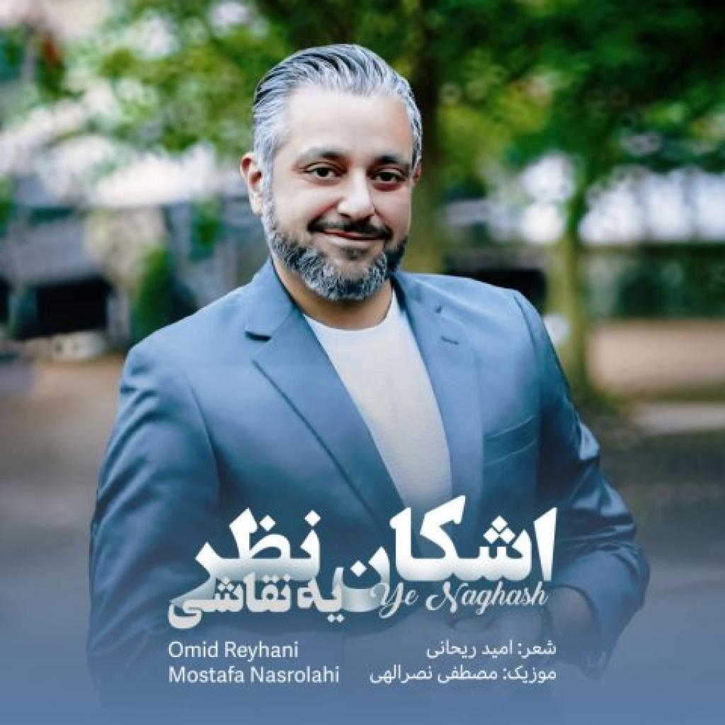اشکان نظر - نقاشی