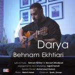 بهنام اختیاری دریا