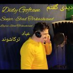 عباد ترکاشوند دیدی گفتم