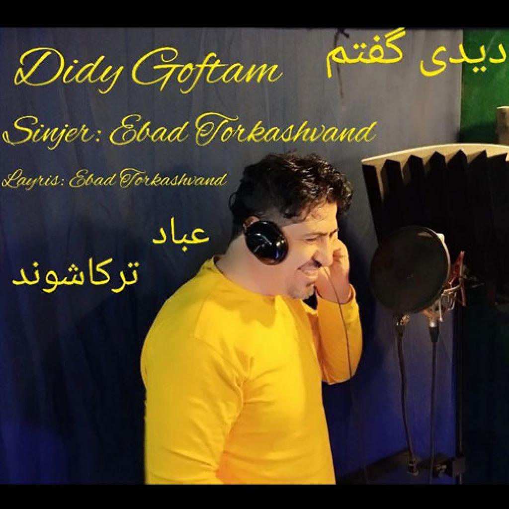 عباد ترکاشوند - دیدی گفتم