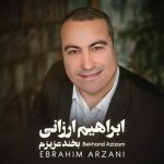 ابراهیم ارزانی بخند عزیزم