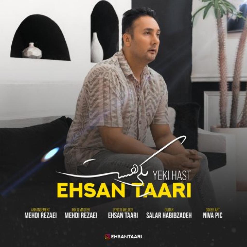 احسان طاری - یکی هست