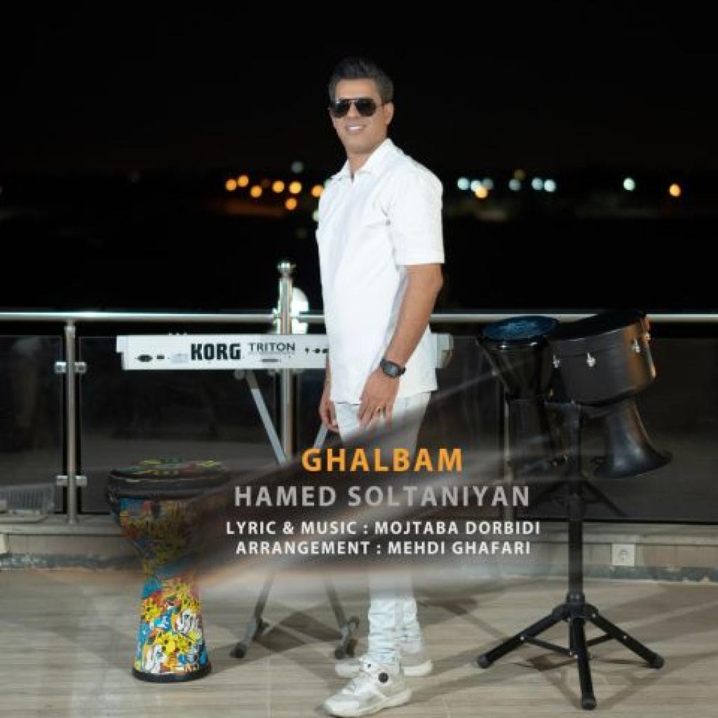 حامد سلطانیان - قلبم