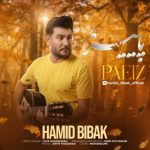 حمید بیباک پاییز
