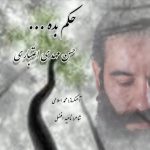 حسن مهدی اعتباری حکم بده