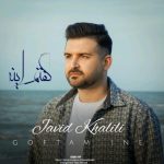 جاوید خلیلی گفتم اینه