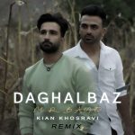 ام ار بند دغلباز (ریمیکس 2)