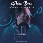 محمود شریفی صدام بزن