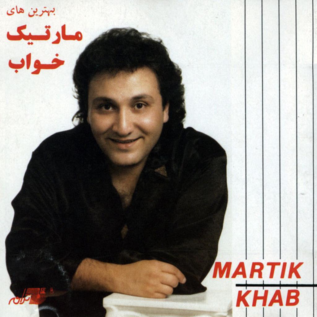 مارتیک - نازناز من کجایی
