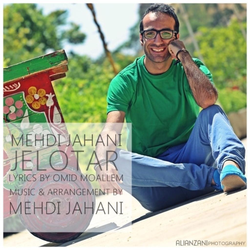 مهدی جهانی - جلوتر