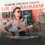 میلاد بهمنی داری به چی فکر میکنی