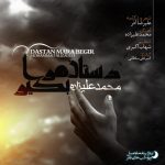 محمد علیزاده دستان مرا بگیر ماه عسل