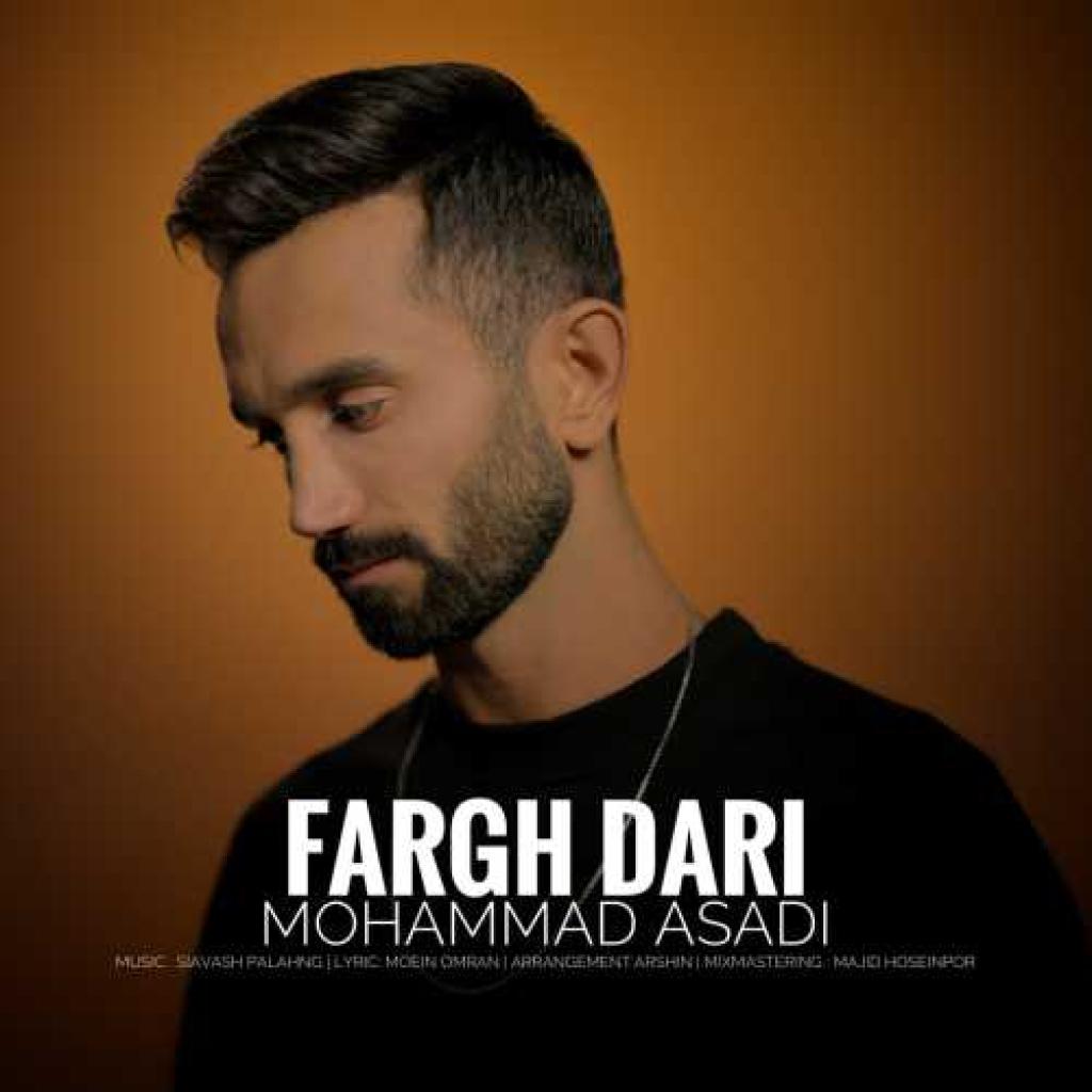 محمد اسدی - فرق داری
