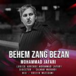 محمد جعفری بهم زنگ بزن