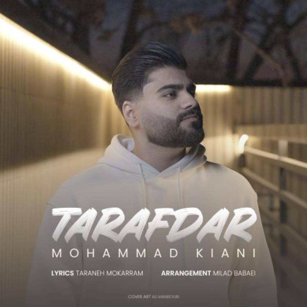 محمد کیانی - طرفدار