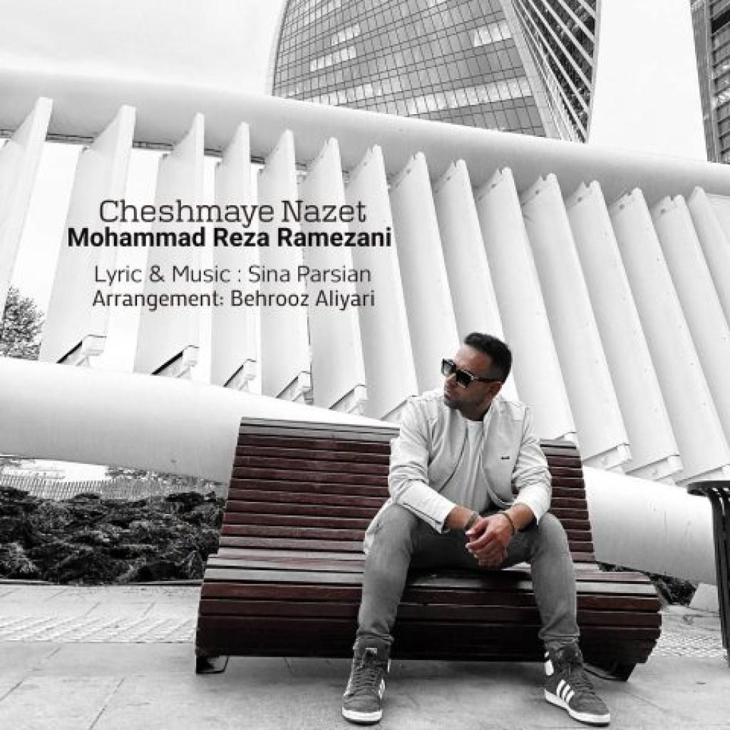 محمدرضا رمضانی - چشمای نازت