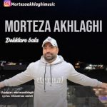 مرتضی اخلاقی دختر بلا