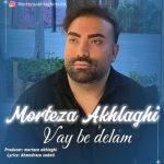 مرتضی اخلاقی وای به دلم