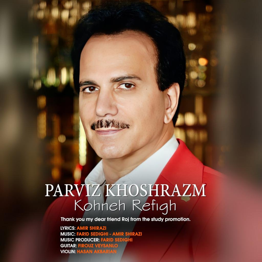 پرویز خوش رزم - کهنه رفیق