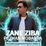 پژمان مبرا زن زیبا