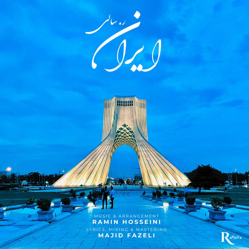 ر سالی - ایران