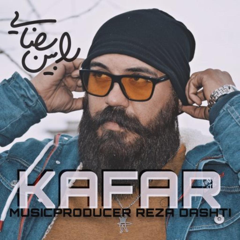 رابین رضایی - کافر