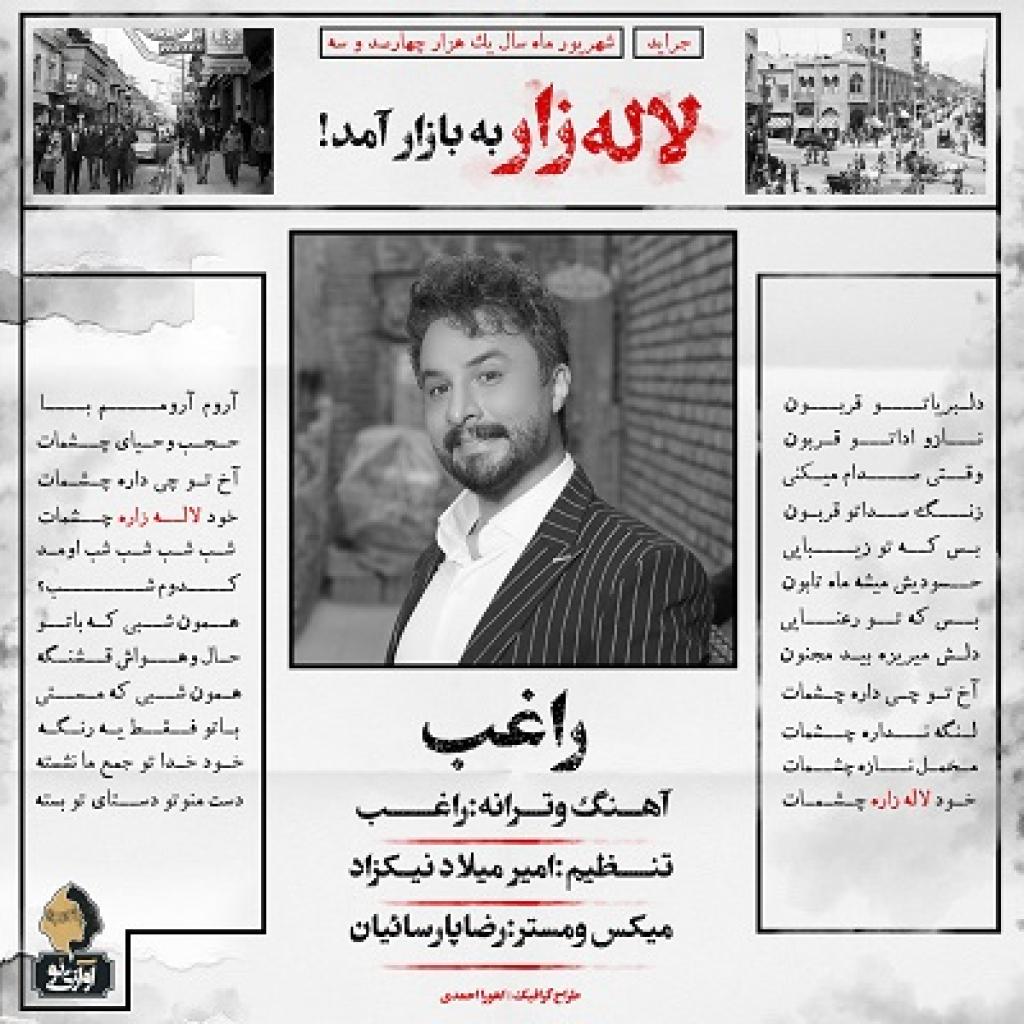 راغب - لاله زار 