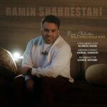 رامین شهرستانی گل خوشگل من
