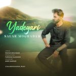 سالار مقدم یادگاری