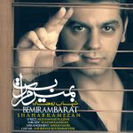 شهاب رمضان بمیرم برات