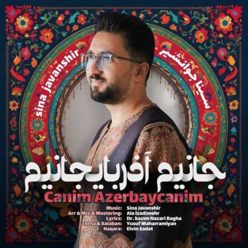 سینا جوانشیر - جانیم آذربایجانیم