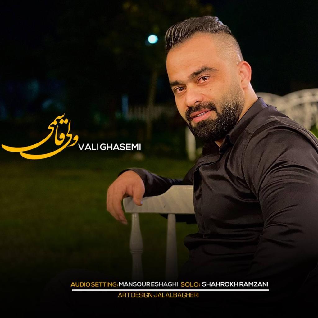 ولی قاسمی - شاهکار