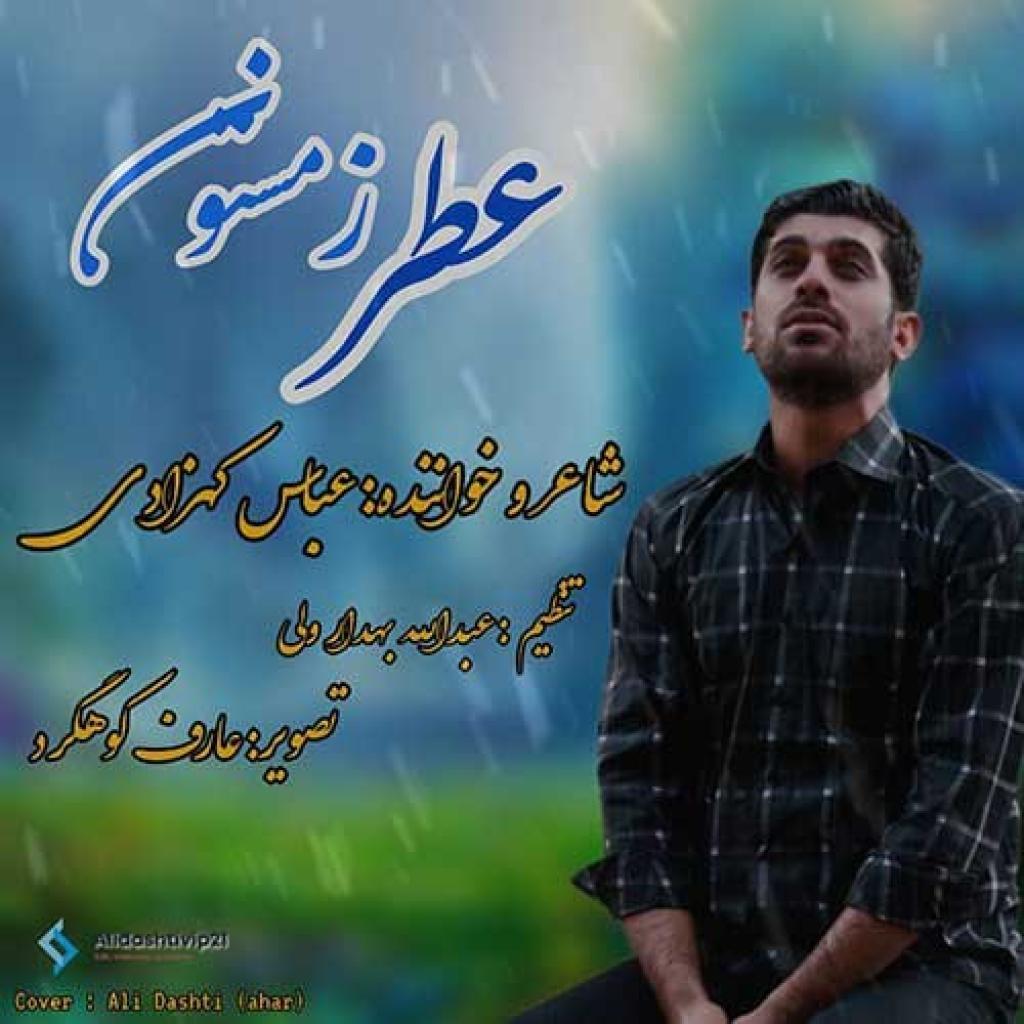 عباس کهزادی - عطر زمستون