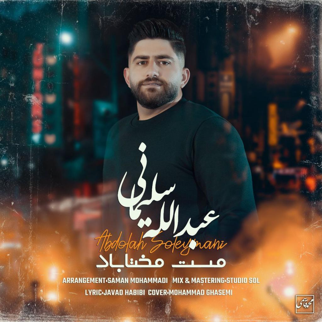 عبدالله سلیمانی - مست مختاباد