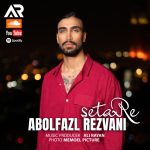 ابولفضل رضوانی ستاره