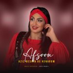 افسون عزیز بشین به کنارم