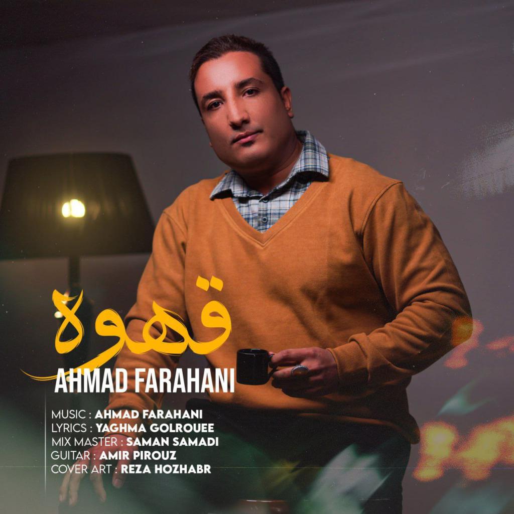 احمد فراهانی - قهوه