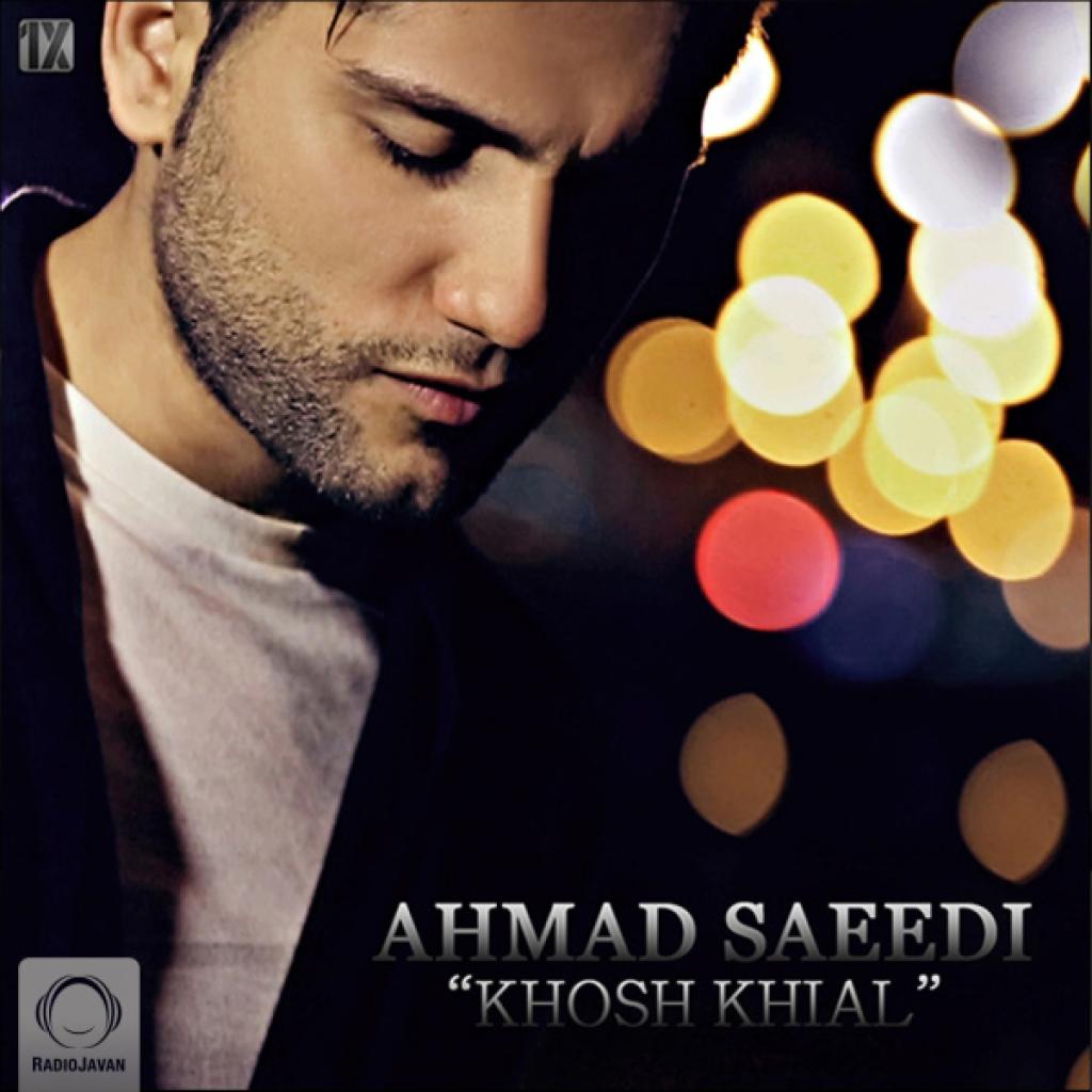 احمد سعیدی - خوش خیال