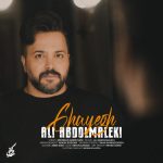 دانلود آهنگ قایق