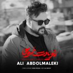 علی عبدالمالکی منو یادت نره ها