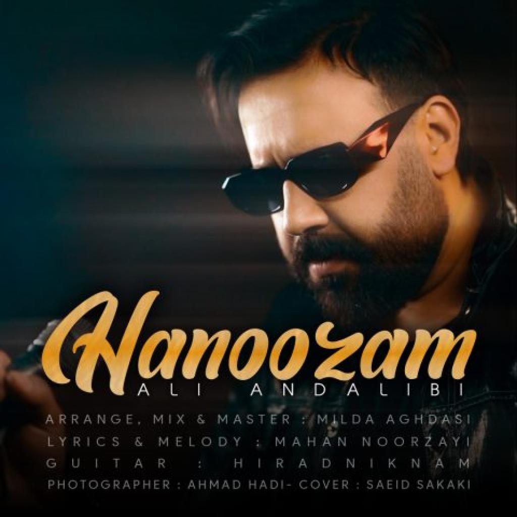 علی عندلیبی - هنوزم