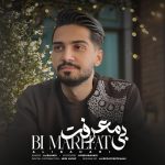 علی بهاری بی معرفت