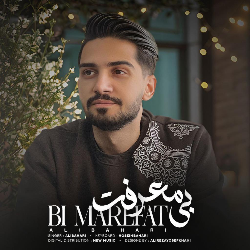 علی بهاری - بی معرفت