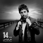 علی لهراسبی عذاب دوست داشتن