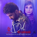 علی لهراسبی دل