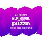 علی رهبری نمیمونه